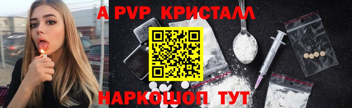 Alfa_PVP VHQ  Alpha-PVP  Шадринск  А ПВП Crystall  A PVP крисы CK  Вход с VPN 