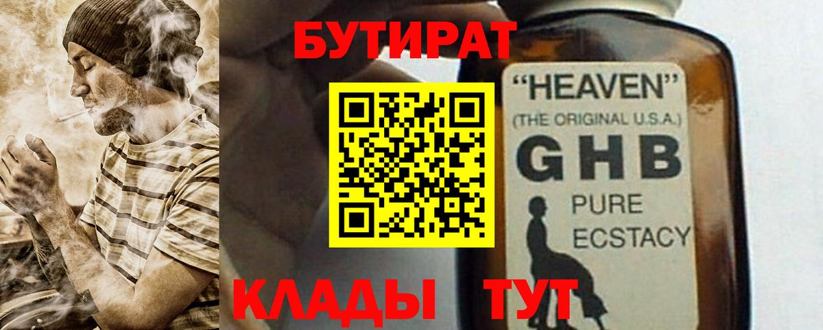 Бутират BDO 33%  БУТИРАТ  Шадринск  Вход с VPN 
