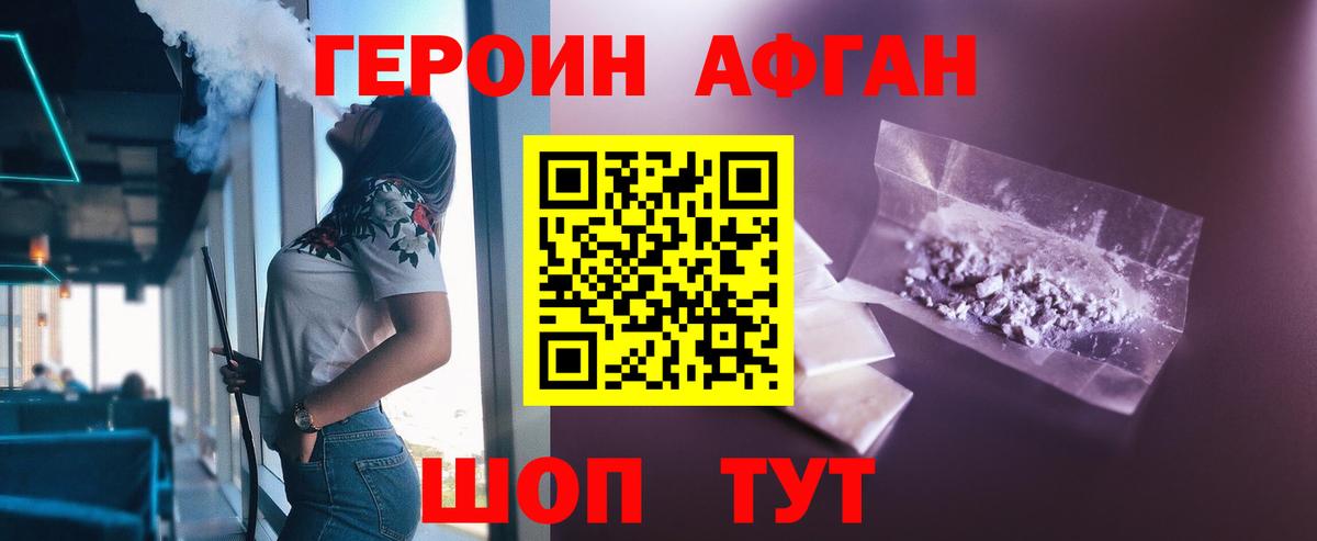 ГЕРОИН Афган Шадринск