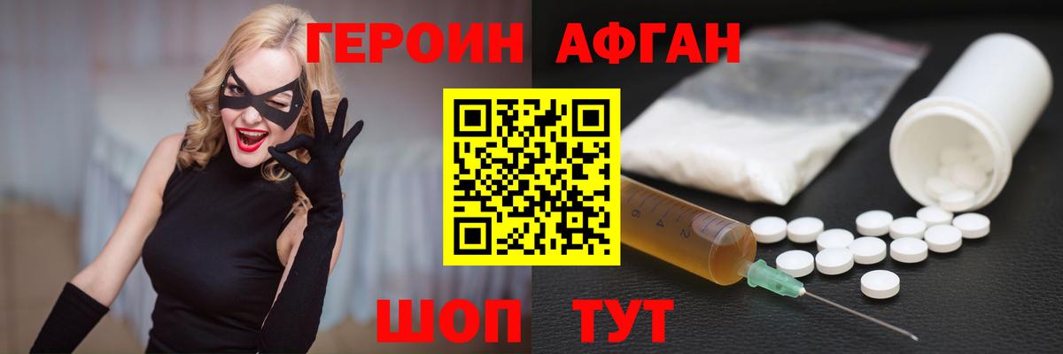 Героин хмурый  Вход с VPN  Шадринск 