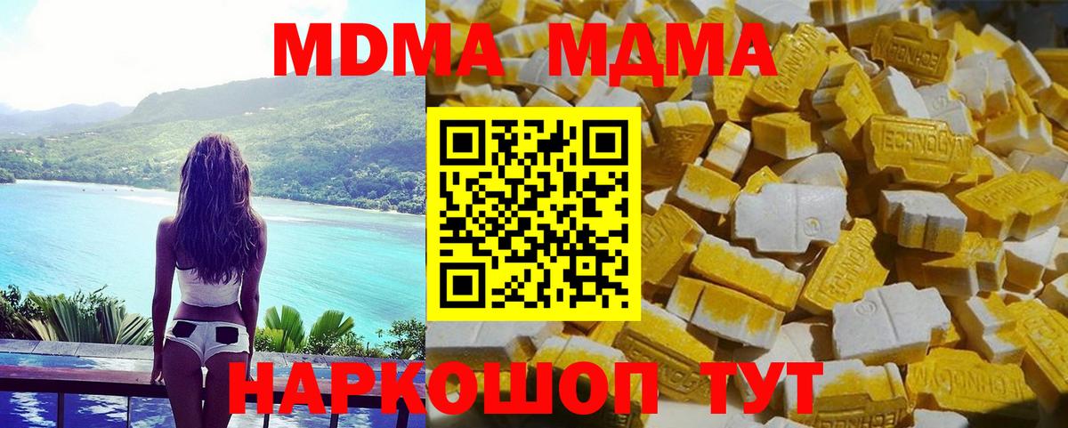MDMA молли  Вход с VPN  MDMA  Шадринск  МДМА молли 