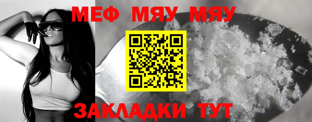 МЯУ-МЯУ  Мефедрон  как найти наркотики  Меф 4 MMC  Шадринск  Вход с VPN 