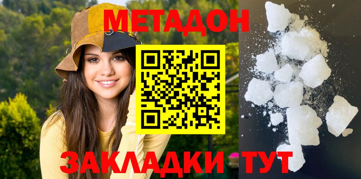 Шадринск  Метадон methadone  Вход с VPN    зеркало  Метадон VHQ 